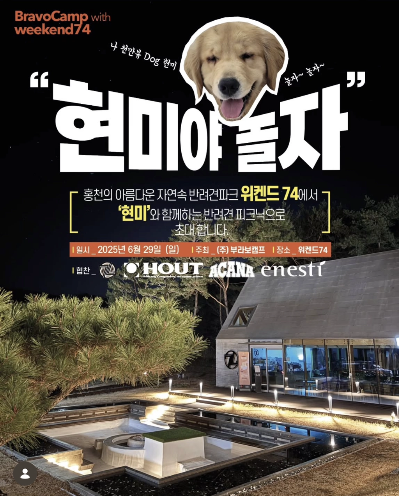 현미야 놀자 이벤트 캠페인 포스터